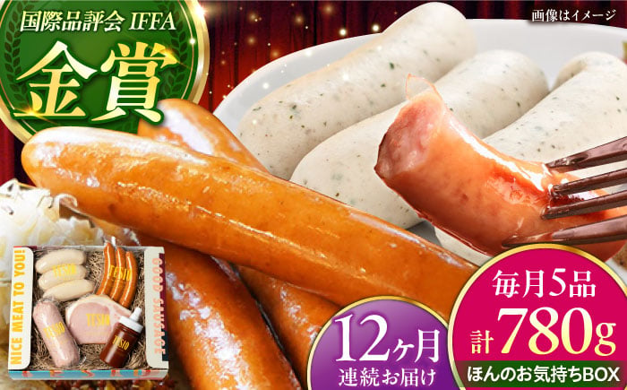 
                  【全12回定期便】TESIOの自家製ハム＆ソーセージ 『ほんのお気持ちBOX』 豚肉 ハム ソーセージ 小分け 真空パック 母の日 父の日 沖縄市 / TESIO [BCAD012]
                