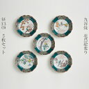 【ふるさと納税】九谷焼　4.2号皿揃　花鳥絵変り（5枚セット） a01　【民芸品・工芸品・お皿・豆皿】