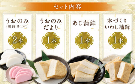 こだわり手作りかんぼこセット かまぼこ 蒲鉾 詰め合わせ 手作り おかず 惣菜