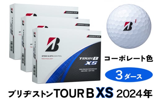 TOUR B XS ゴルフボール コーポレート色 2024年モデル 3ダース ブリヂストン 日本正規品｜36個入り BRIDGESTONE ブリジストン ツアーB スピン系 ディープ感 ソフトフィール 打感 乗り感 風に強い 強弾道 高耐久性 ふるさと [1847]