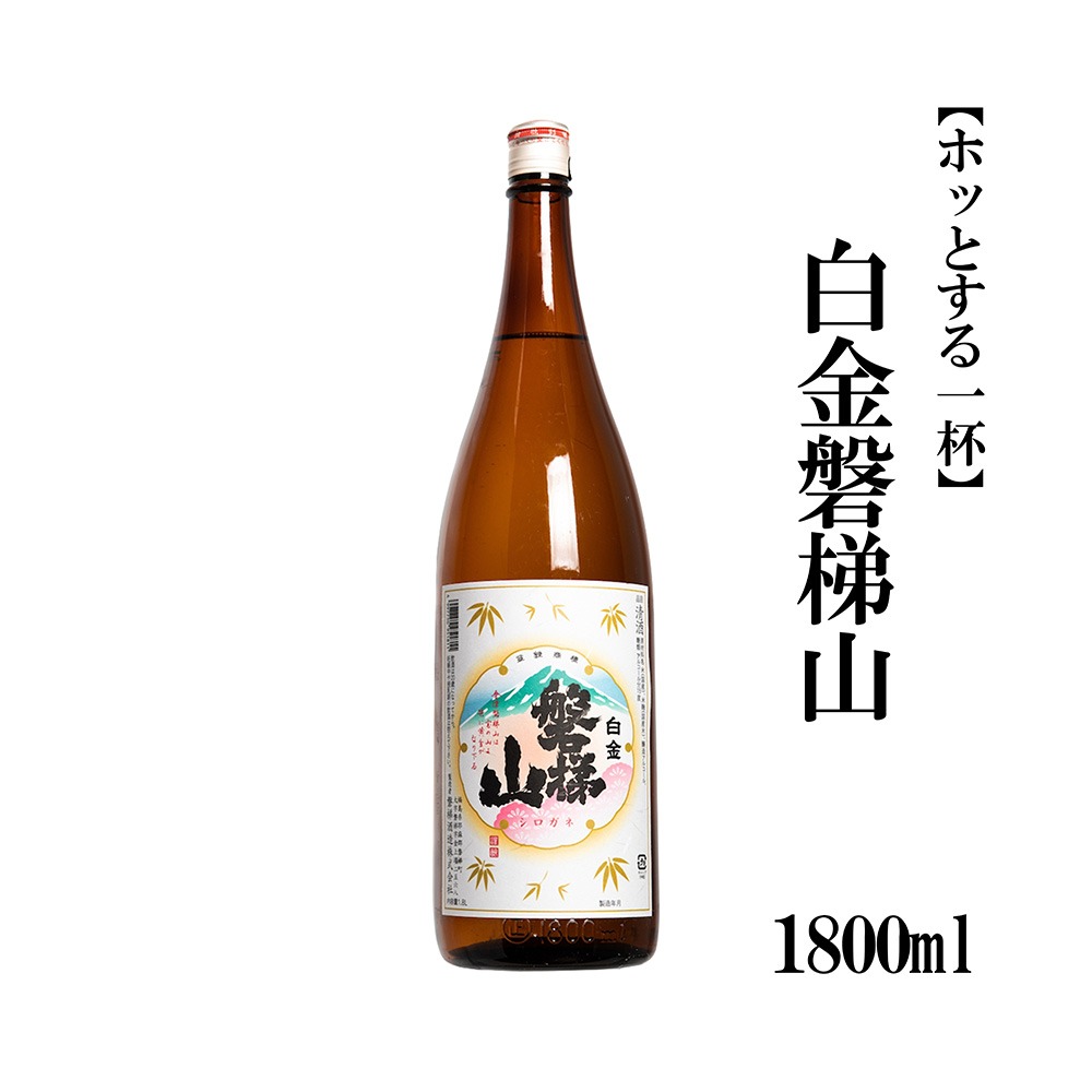 白金磐梯山【ホッとする一杯】1800ml