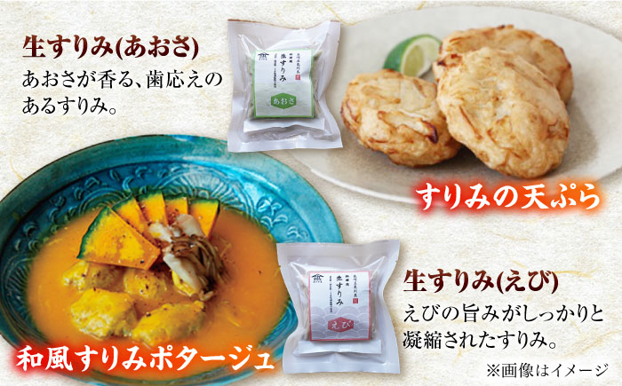 【全6回定期便】 五島生すり身セット?すりみ 食べ比べ 魚 五島市 / 浜口水産 [PAI040]