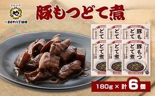 まるや八丁味噌　豚もつどて煮　6個セット【1414510】