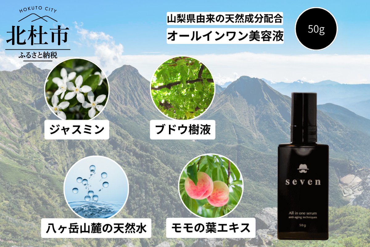 
メンズ専用化粧品【男時間®】SEVEN　オールインワン美容液　50g
