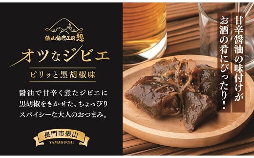 
ジビエ　おつまみ「鹿肉甘辛醤油煮」レトルト　すぐ食べれる 常温 鹿肉 トロトロ
