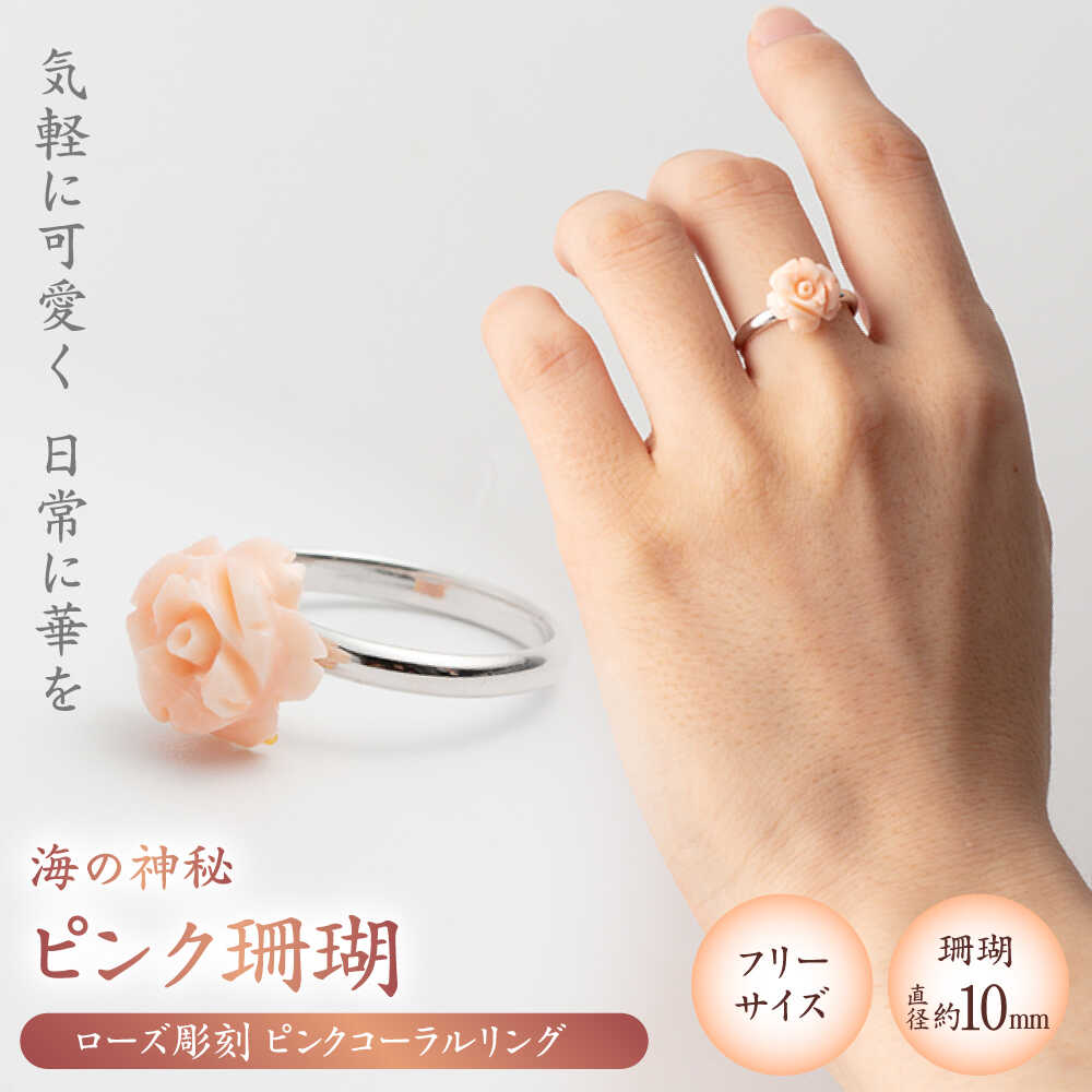 【ふるさと納税】もっと気軽に珊瑚アクセサリーをリング 【有限会社米沢サンゴ店】[ATCX032]