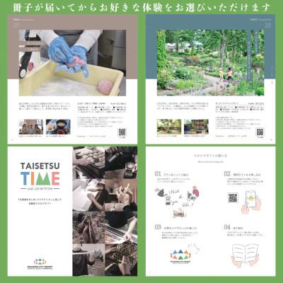 ふるさと納税 上川町 【体験型プランカタログギフト】 TAISETSU TIME with CRAFTMAN【5000】 |  | 02