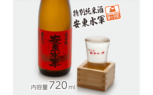 
特別純米酒 安東水軍 720ml
