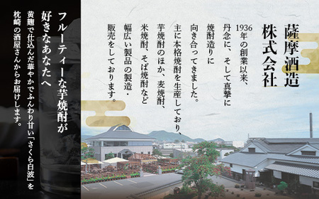 【さくら白波】25度【900ml】×6パックセット CC-257【1466198】