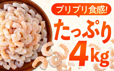【全3回定期便】　冷凍 海鮮 【背ワタ処理済】プリプリむきえび4kg(1kg×4) 広島県福山市/マルケー食品株式会社 えび エビ むきえび 処理済み 4kg[BABC032]