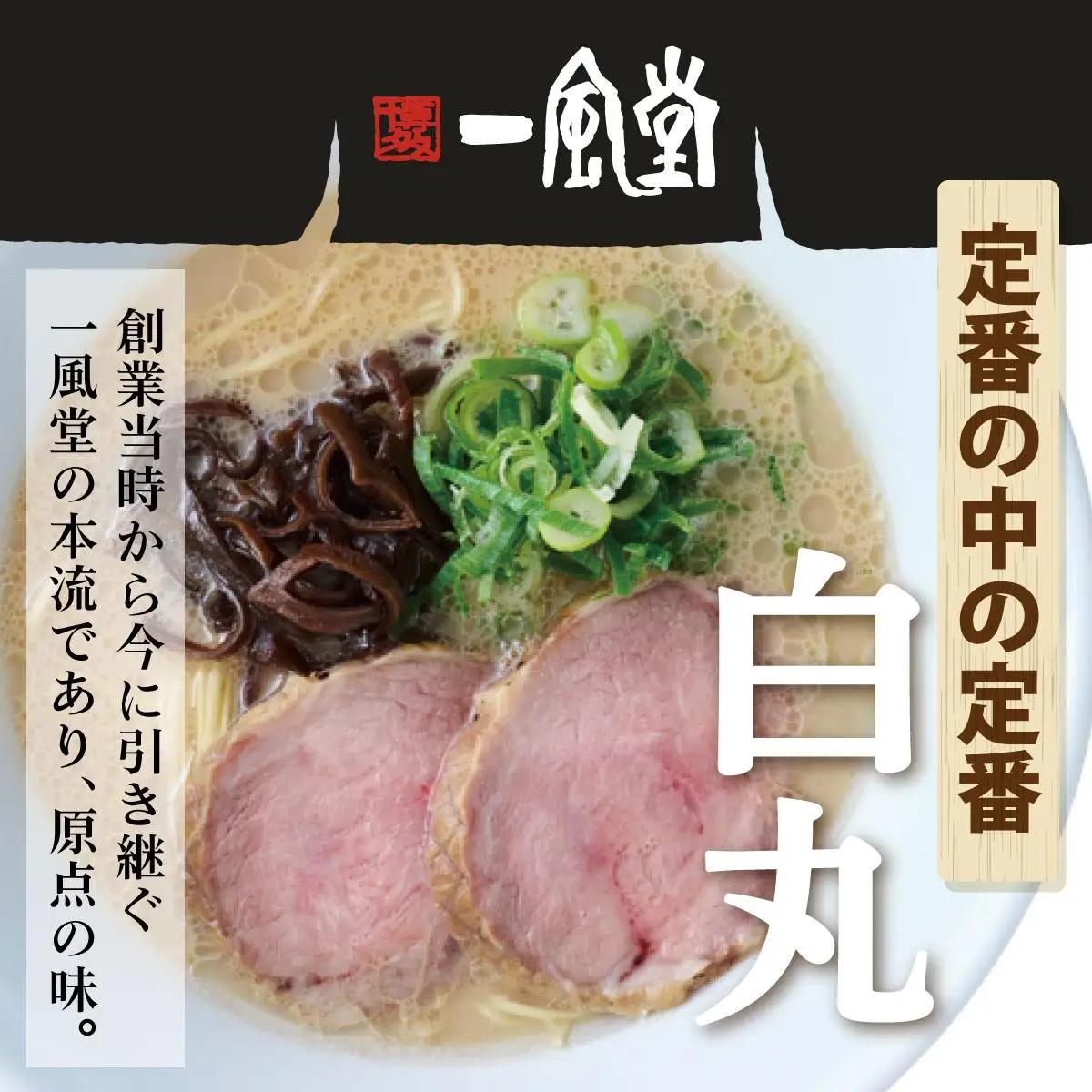  【訳あり】味はそのまま！ ラー麦使用「一風堂」とんこつラーメン 白丸 6食バラ包装( 麺×6・スープ×6 )
