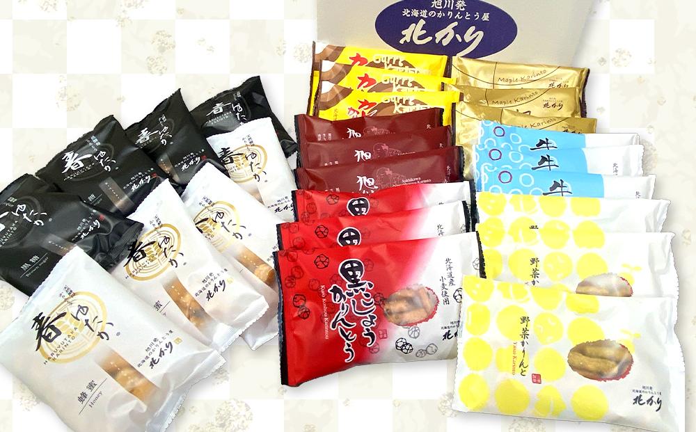 【最短翌日から３営業日以内発送】北海道かりんとう8種類（春ゆたか＜黒糖＞・春ゆたか＜蜂蜜＞・やさいかりんとう 各4袋、牛乳かりんとう・生しょう油かりんとう・黒こしょうかりんとう・カレーかりんとう・楓（