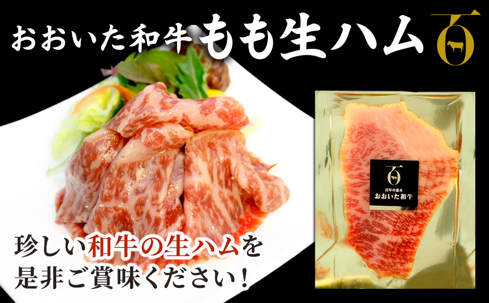 おおいた和牛 もも生ハム 50g×4P 牛肉 黒毛和牛 ブランド牛 黒毛和牛 モモ肉 もも肉 ミートクレスト 大分県産 九州産 津久見市 国産【tsu003601】