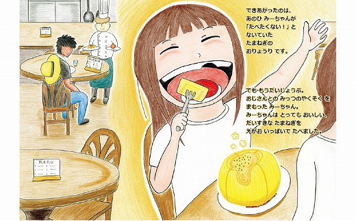 たまねぎ農家がおくる絵本『みーちゃんとみっつのやくそく』5冊