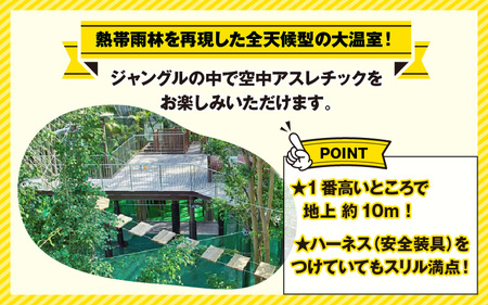 「若狭たかはまエルどらんど」空中アスレチック体験チケット(小学生・中学生)2枚