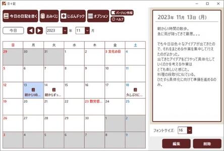 0010-103-04 日記作成ソフト 「日々記 (ひびき)」 Windows11/10 株式会社FREECS
