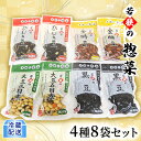 【ふるさと納税】若狭の惣菜4種8袋セット　加工食品 食事 一品 金時豆 蜂蜜 コク 黒豆 大豆 五目煮 ひじき豆 まろやか