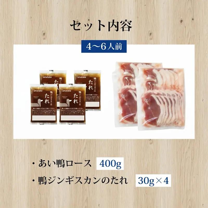 たのはた鴨 ジンギスカン 520g 鴨