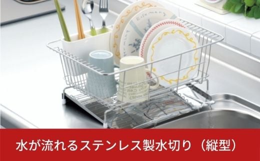 水が流れるステンレス製水切り（縦型） 水切りラック 10000円以下 1万円以下 【010S004】