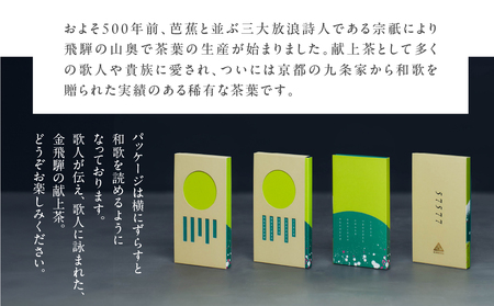 金飛騨茶 57577  緑茶（50g×1箱）ほうじ茶（40g×1箱）飛騨金山産　計90g 煎茶 お茶 茶 茶葉 高級【94-3】