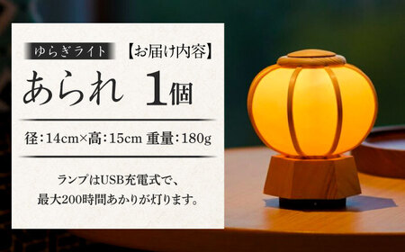 ゆらぎライト あられ ARARE 和紙 インテリア 間接照明 岐阜市/安藤商店[ANFJ002]