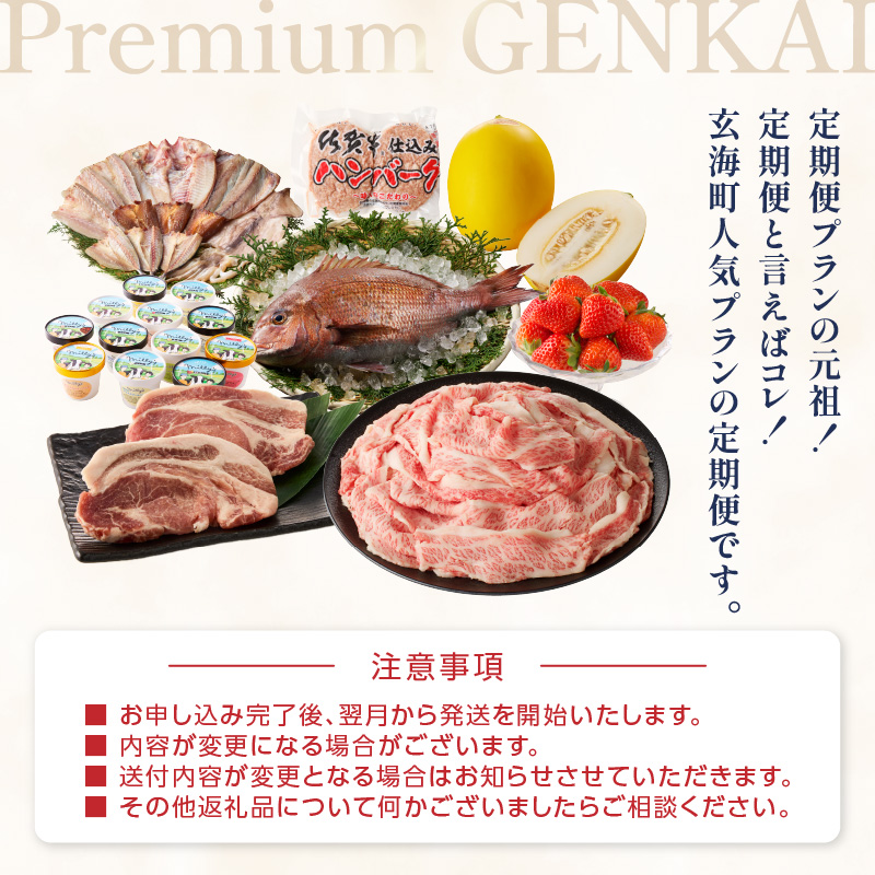 ～Premium GENKAI～定期便【毎月1回全12回配送】／ 定期便 頒布会 産地直送 国産 佐賀牛 牛肉 肉 真鯛 12ヵ月 果物 フルーツ キンショウメロン 苺 いちご みかん 雲丹 ハンバー