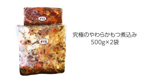 【 お中元 熨斗付き 】 ～ 匠のハム工房 ～ 肉職人 ！ 風實 究極のやわらか もつ煮込み （ 500g×2 ） ギフト 贈答 冷凍 真空 もつ おつまみ 晩酌 かざみ [AJ009ci]