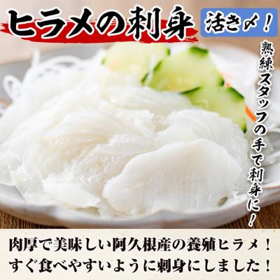 ふるさと納税 阿久根市 阿久根産 活き〆 ヒラメ刺身 (約50g×5パック) 国産養殖ひらめ【寺地義明商店】12-201 |  | 01