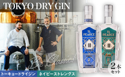 No.301 トーキョードライジンクラシック＆ネイビーストレングス　詰め合わせ ／ 酒 アルコール スピリッツ 飲み比べ 千葉県 特産品