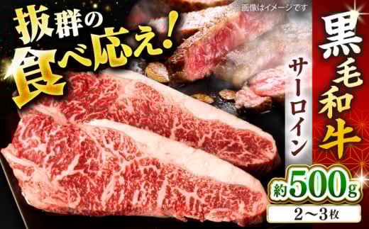 サーロイン ステーキ 計500g（2～3枚）＜宮本畜産＞ [CFA025] さーろいん 和牛 黒毛和牛 すてーき ステーキ 牛肉 サーロインステーキ サーロイン ステーキ