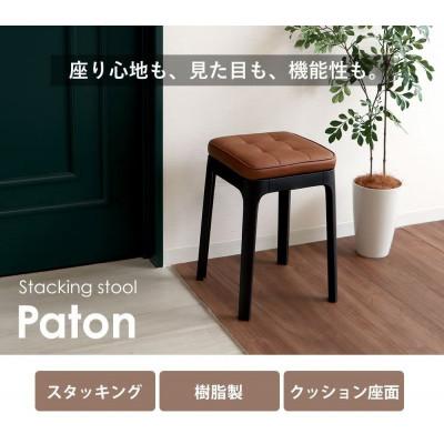 ふるさと納税 小野市 スタッキングスツール Paton(パトン)【ライトグレー】　1脚 |  | 01