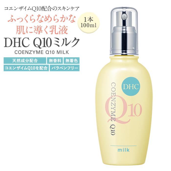 【ふるさと納税】DHC Q10ミルク（100mL） | スキンケア 化粧品 コスメ 美容 人気 dhc コエンザイムQ10 コラーゲン 顔 ヒアルロン酸 スキンケア エイジングケア 保湿 乳液 ミルク 肌荒れ 肌に優しい しっとり 美肌 ハリ ツヤ ロングセラー