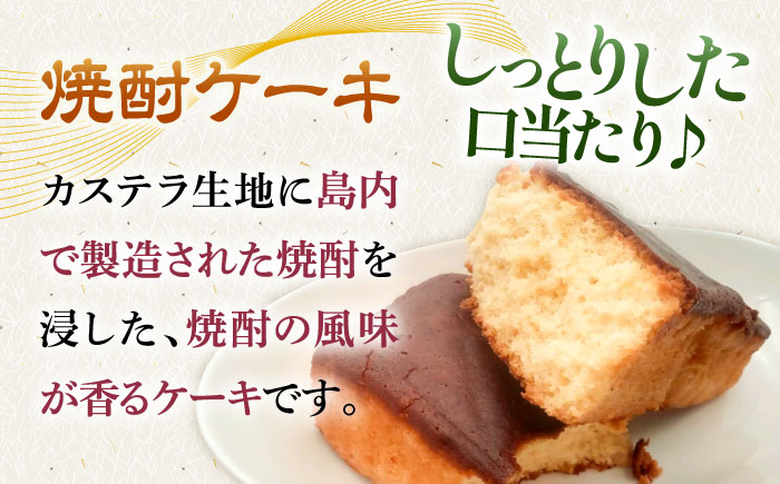 【土肥製菓】 加寿まき「かすまき」（太：5個×1箱・焼酎ケーキ：1本）《壱岐市》【天下御免】 かすまき カステラ お土産 和菓子 お菓子 スイーツ 餡 あんこ ケーキ [JDB358]