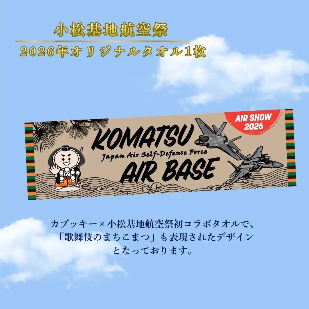 航空祭 小松基地 2026 オリジナルタオル ＆ 限定 ステッカー bt004n00