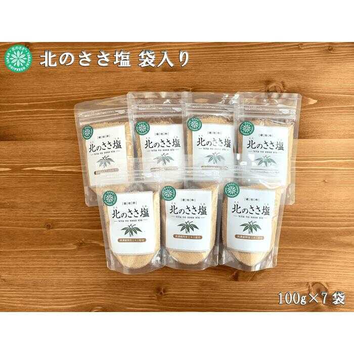 【ふるさと納税】 北のささ塩 100g×7袋《足寄町》【株式会社北のささ】 塩 しお ソルト ミネラル 味付け 料理 調味料 万能 おにぎり 弁当 100g おすすめ 人気 十勝 北海道産 道産 あしょろ 北海道 [BEAR001]