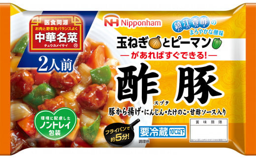 
中華名菜 酢豚10個セット 計1.9kg 玉ねぎとピーマンがあればすぐできる
