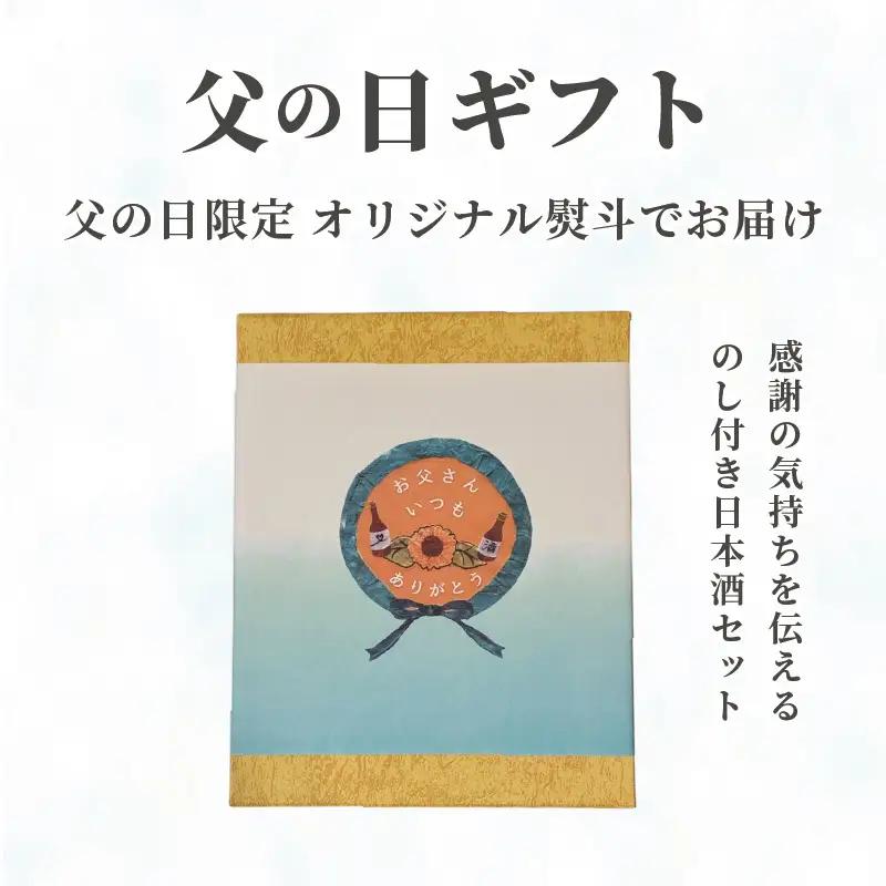 【父の日 ギフト 】上越市 日本酒 ご当地 3本 飲み比べ セット 雪中梅 能鷹 なか紅 新潟 新潟県 上越 地酒 セット お酒 贈答 のし 送料無料