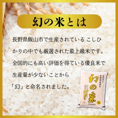 ふるさと納税 飯山市 【令和7年産】北信州みゆき 幻の米 コシヒカリ 《玄米》 10kg (10kg×1袋) |  | 01