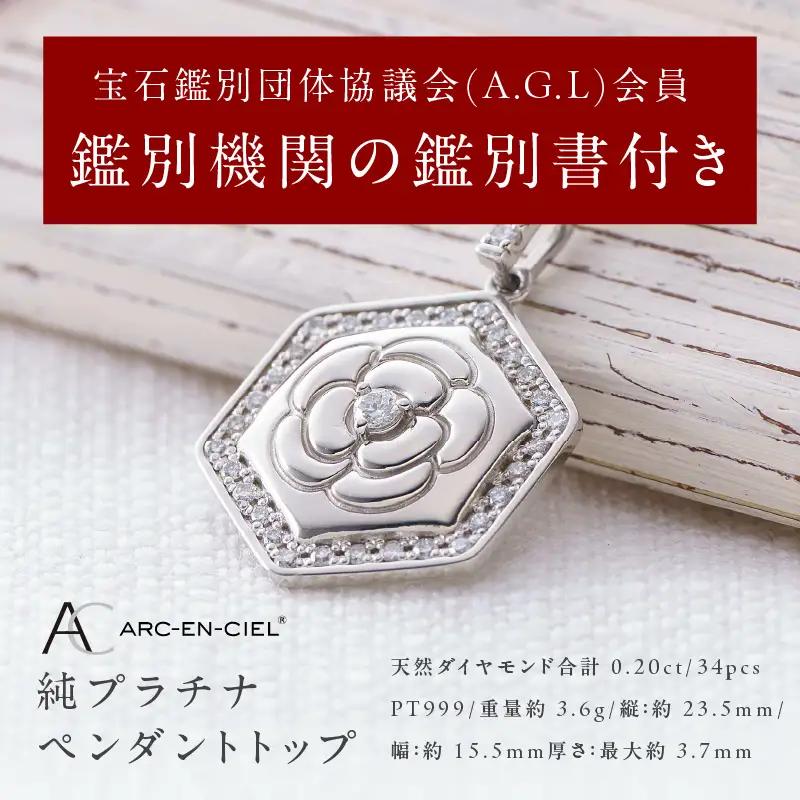 純プラチナ(PT999) ダイヤモンド ペンダントトップ (ダイヤ合計0.20ct) 高島屋選定品