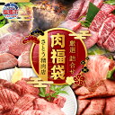 【ふるさと納税】肉福袋 牛肉 肉 福袋 さとう精肉店 一万円 三万円 五万円 十万円 国産 牛タンハンバーグ 無添加 ベーコン 仙台牛 国産牛 牛タン 黒タン 塩味 ステーキ 焼肉 牛肉 ローストビーフ お楽しみ 宮城県 塩竈市 豪華 詰め合わせ グルメ お取り寄せ 10000円 おすすめ