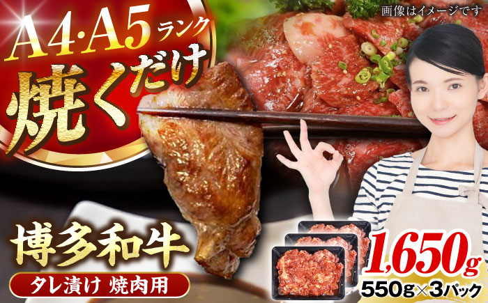 
                  【A4〜A5】博多和牛 焼肉用 タレ漬 1.65kg（550g×3個）《豊前市》【株式会社木村食品】[VDZ013] 焼肉 味付き肉 小分け 冷凍 牛肉 和牛 国産牛 お肉 肉 焼肉用 たれ漬 焼肉 焼き肉 味付き肉 味付き 九州 福岡県
                