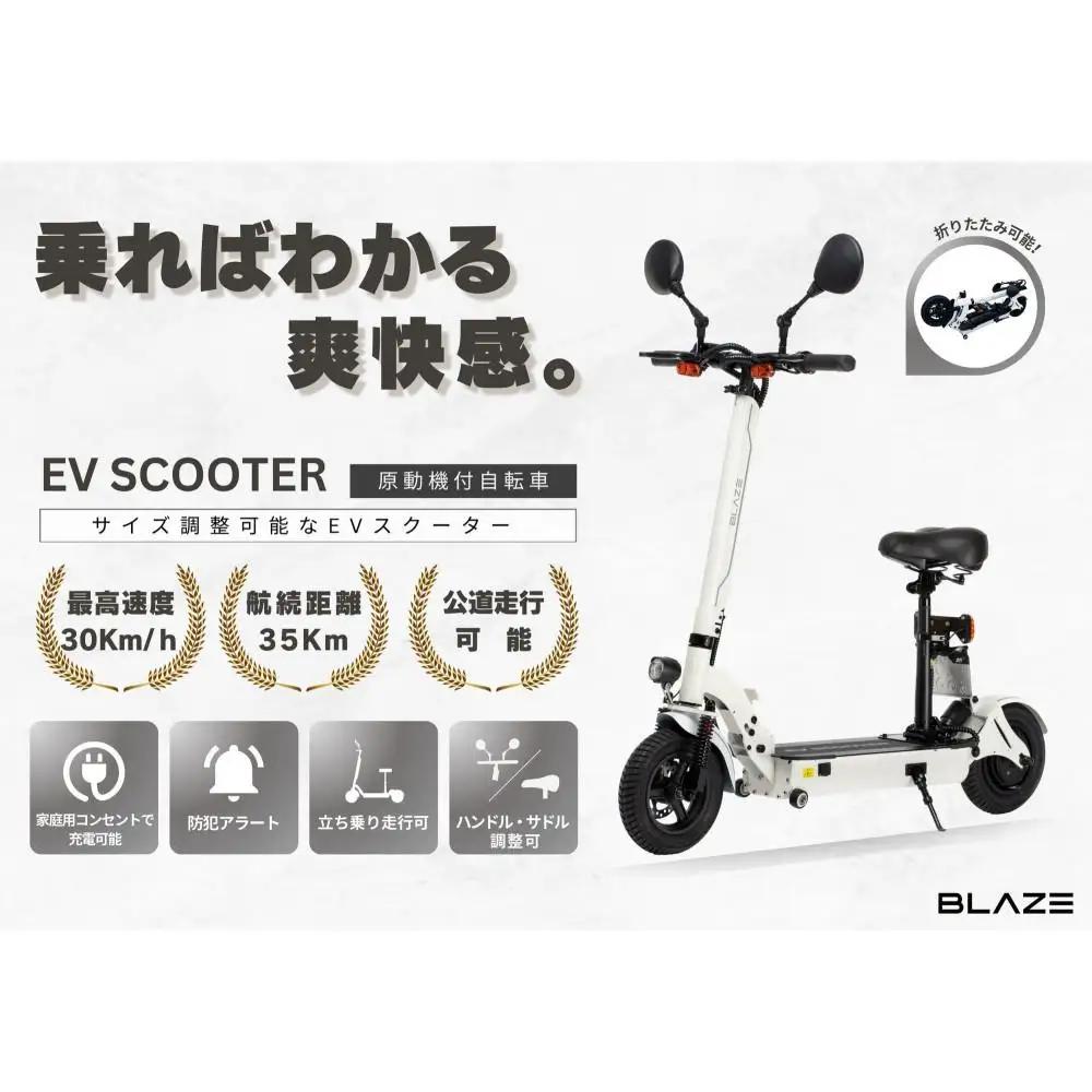 【原付一種】折りたたみ可能な電動キックボード！EV SCOOTER（EVスクーター） ホワイト