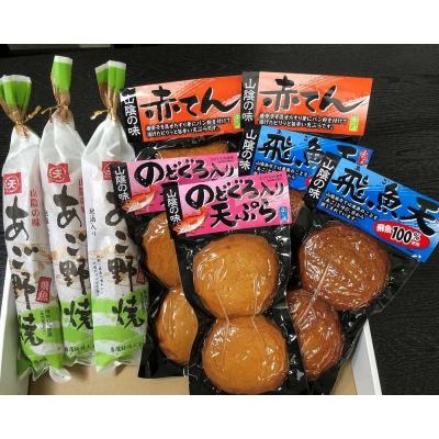 ふるさと納税 松江市 【島根三昧セット】山陰名物あご野焼・特選天ぷら(赤てん・のどぐろ天・飛魚天)詰め合わせ