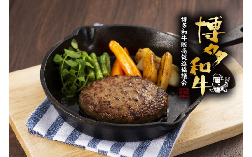 博多和牛ハンバーグセット　150g×10個　KP0403