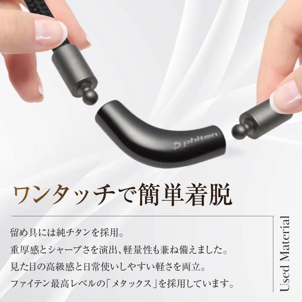 【ファイテン】RAKUWAネックレス メタックス (チョッパーモデル) ブラウン＜40cm＞｜京都 人気ブランド ネックレス