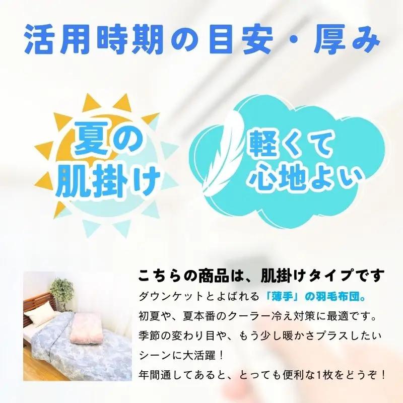 【工場直販】肌掛け高級羽毛布団　ホワイトダウン85% ＜シングル/柄お任せ＞ HNNCG001