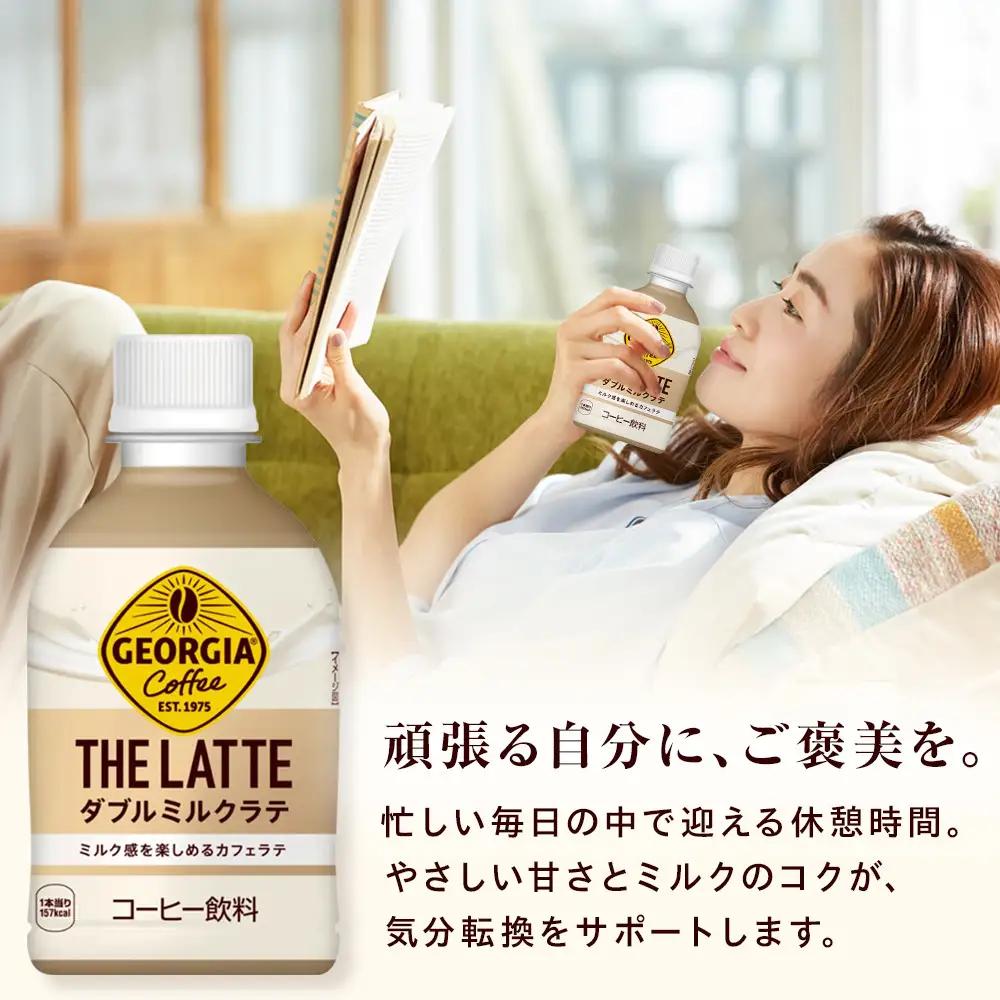 ジョージア ザ・ラテ ダブルミルクラテ280ml×24本　【11100-0963】コーヒー飲料 ミルク感 気分転換 リフレッシュ ケース 箱買い まとめ買い 備蓄 飲料 ソフトドリンク ギフト ふるさ