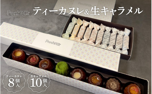 【Penheur】 ティーカヌレ＆生キャラメル 計18個 / カヌレ 取り寄せ ギフト プノール カヌレ人気 生キャラメル 焼き菓子 洋菓子 個包装 手土産
