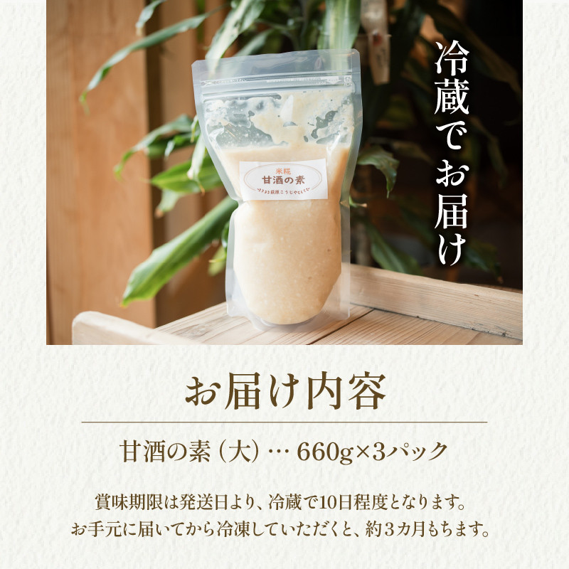 甘酒の素 660g 3パック 甘酒 約 3L分 米糀 無添加 砂糖不使用 あま酒 ノンアルコール 米 発酵 飲む点滴 健康 美肌 美容 安心 安全 静岡 藤枝