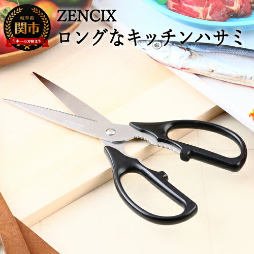 【ふるさと納税】ロングなキッチンハサミ ＜黒＞ TDK-11B　野菜・魚・蟹・昆布・くるみ割り・銀杏割り と色んな所で使用でき、全長が長くハンドルも大きく大人の指4本らくらくはいる H8-117